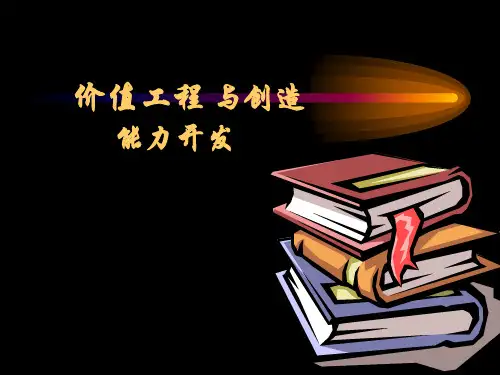 第八章--价值工程