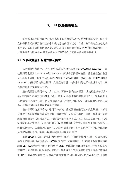 二十四脉波整流资料全