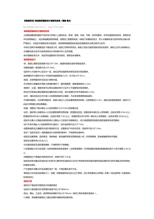 【绿城研发】绿城集团最新设计强制性标准(最新.最全)