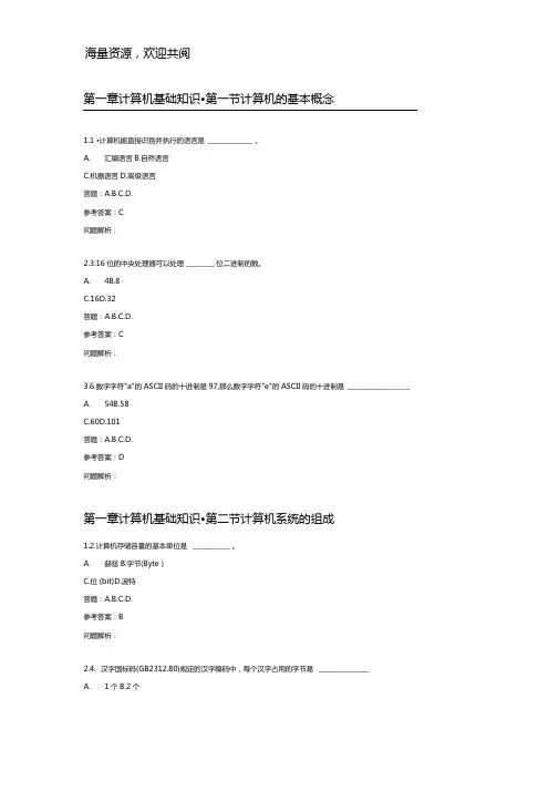 计算机所有随堂练习答案,
