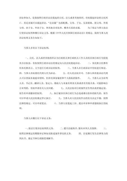 什么是诉讼参加人？