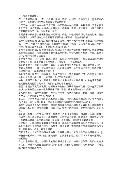 不要和青蛙跳绳
