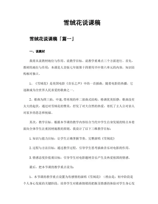 雪绒花说课稿