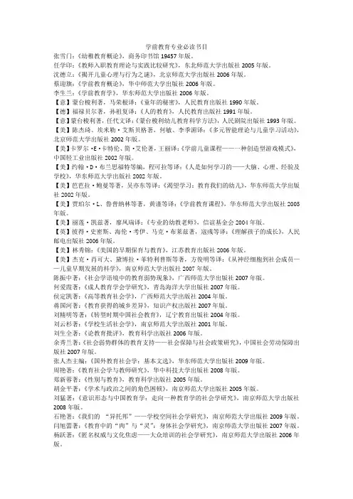 学前教育专业必读书目