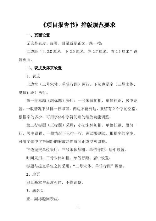 打印：报告书排版规范要求(自行设计)