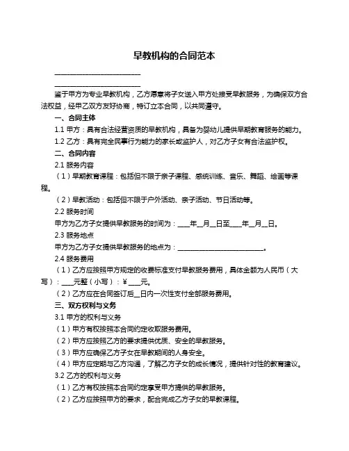 早教机构的合同范本