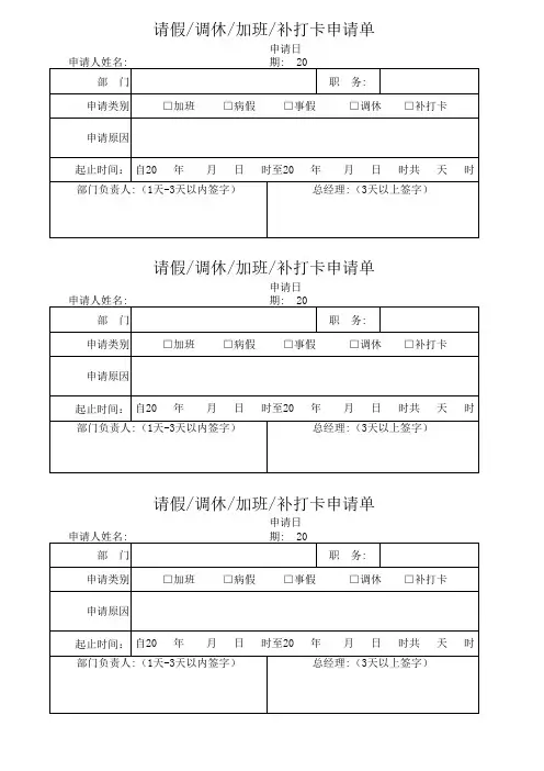 补打卡申请单