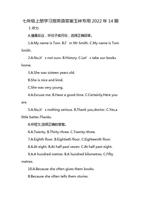 七年级上册学习报英语答案玉林专用2022年14期