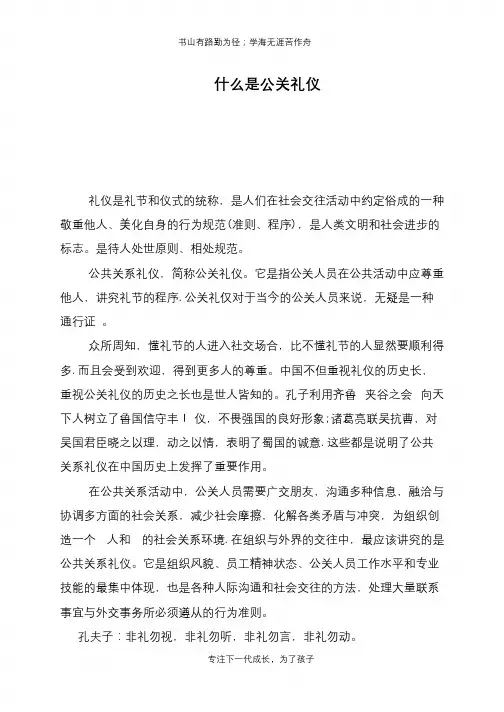 什么是公关礼仪
