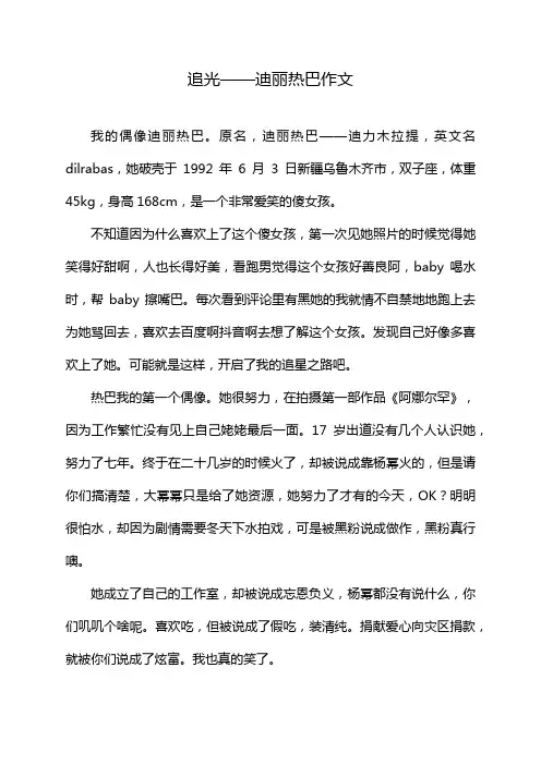 追光——迪丽热巴作文