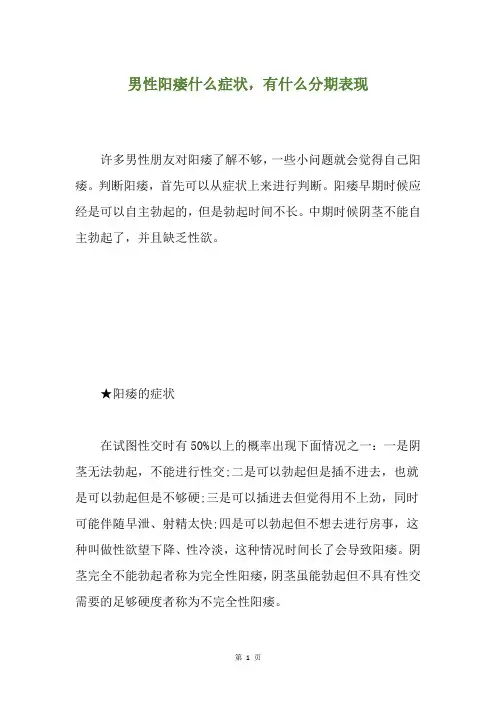 男性阳痿什么症状,有什么分期表现