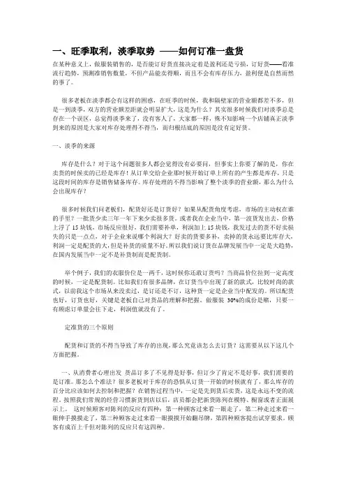 如何成为一个买手