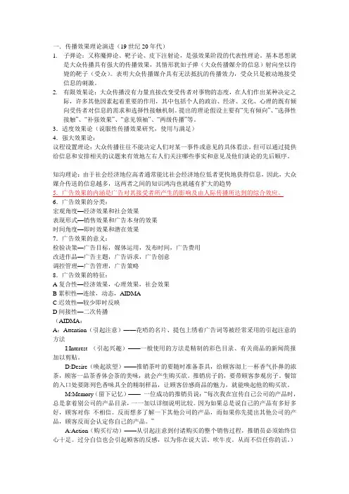 广告效果要点