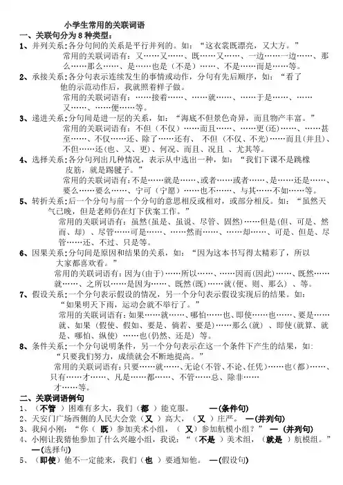 小学生常用的关联词语及例句