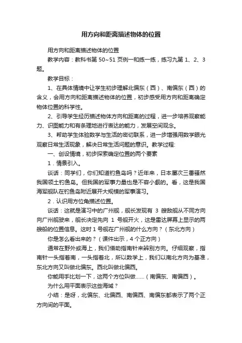 用方向和距离描述物体的位置