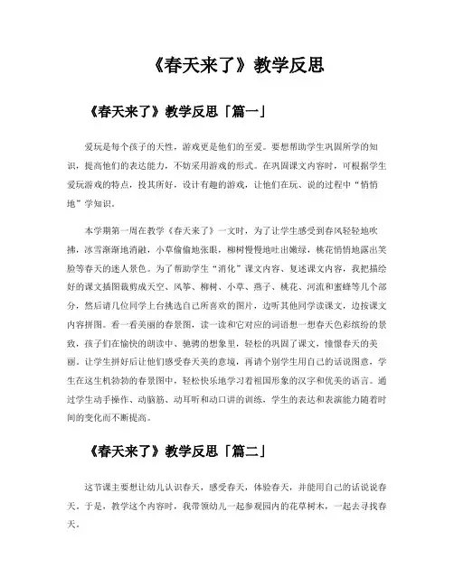 《春天来了》教学反思