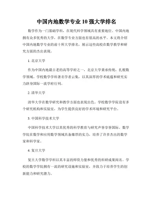 中国内地数学专业10强大学排名