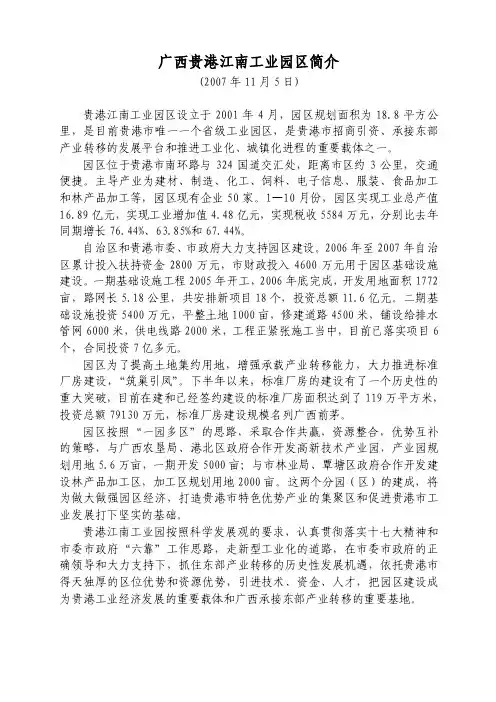 广西贵港江南工业园区简介