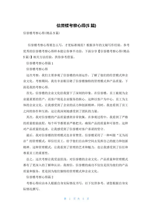 信誉楼考察心得(5篇)