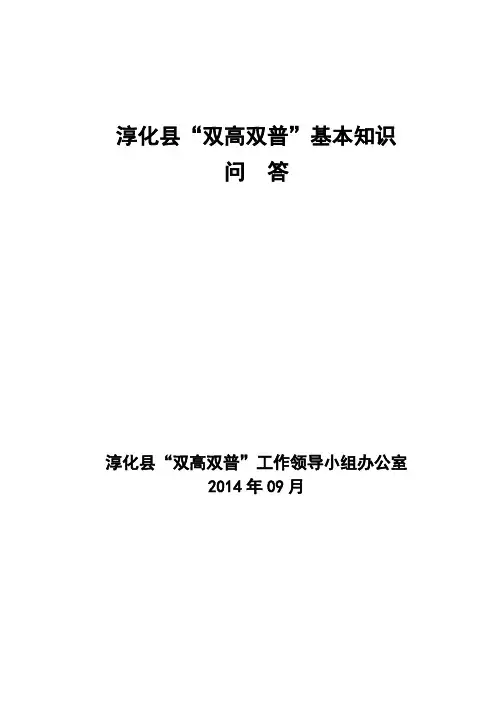 双高双普知识问答(修订)