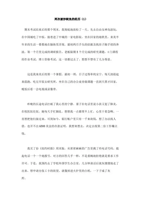 两次被炒鱿鱼的经历(1)