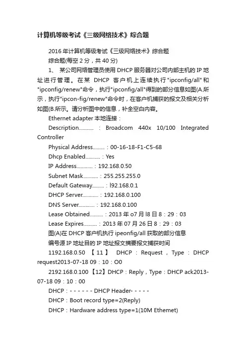 计算机等级考试《三级网络技术》综合题