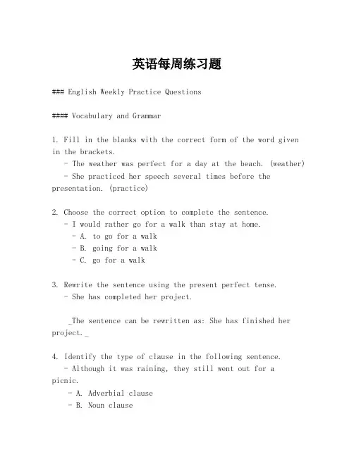英语每周练习题