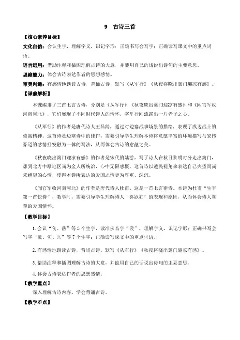 9 古诗三首  优质教案