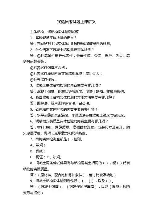 实验员考试题上课讲义
