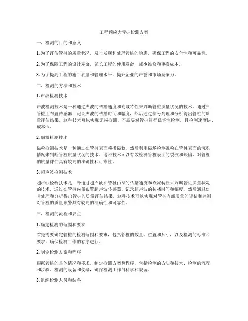 工程预应力管桩检测方案
