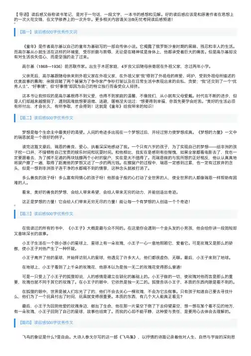读后感500字优秀作文【八篇】