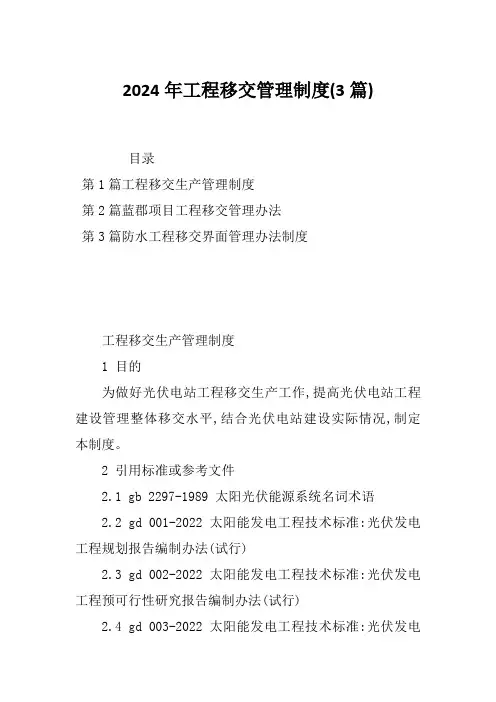 2024年工程移交管理制度(3篇)