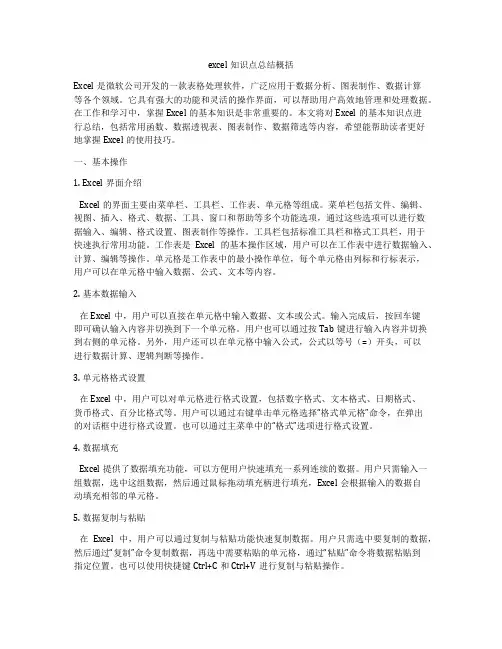 excel知识点总结概括