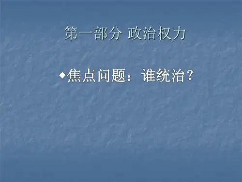 第二讲权力与权威