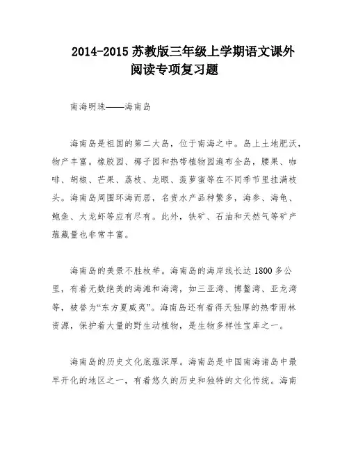 2014-2015苏教版三年级上学期语文课外阅读专项复习题