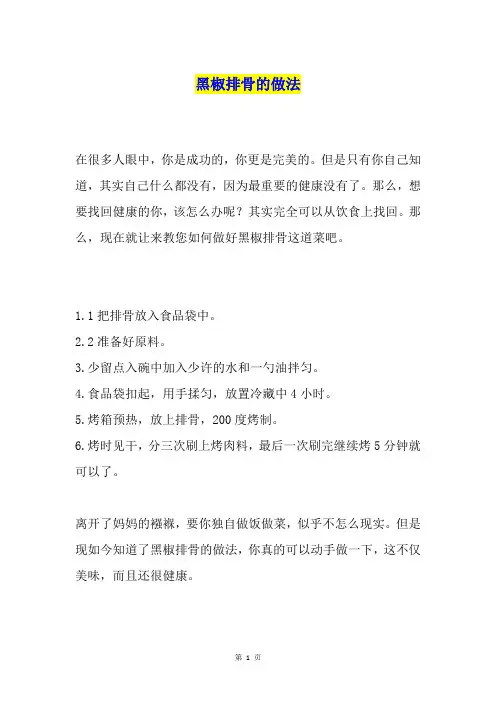 黑椒排骨的做法