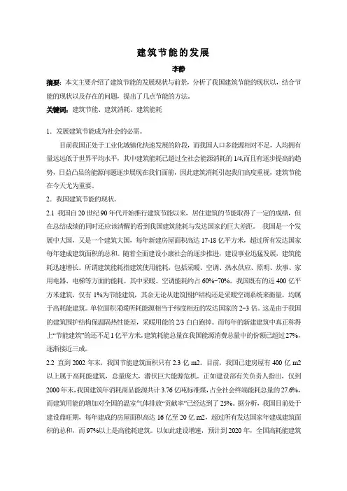 建筑节能的发展