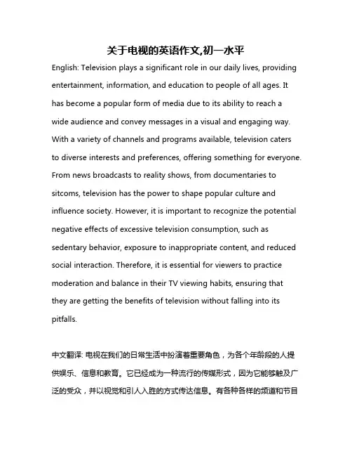 关于电视的英语作文,初一水平