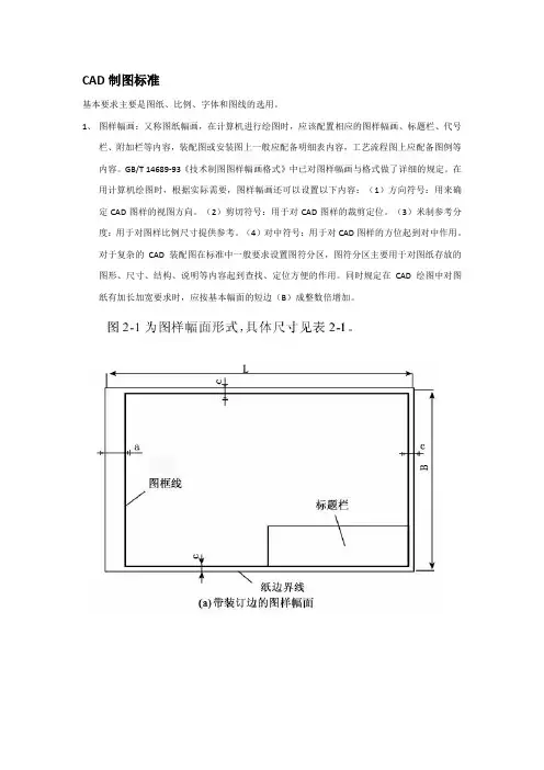 化工工艺流程图制图标准