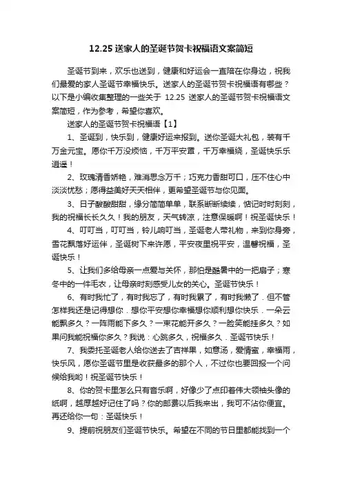 12.25送家人的圣诞节贺卡祝福语文案简短