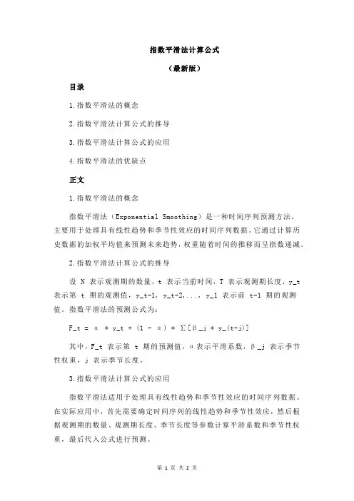 指数平滑法计算公式