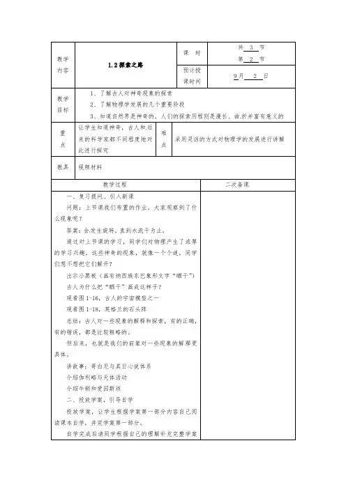 新沪科版八年级物理全一册《一章 打开物理世界的大门  第二节 探索之路》教案_4