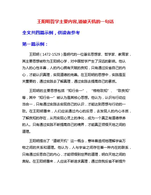 王阳明哲学主要内容,道破天机的一句话
