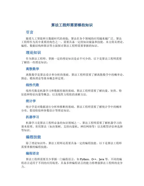 算法工程师需要哪些知识