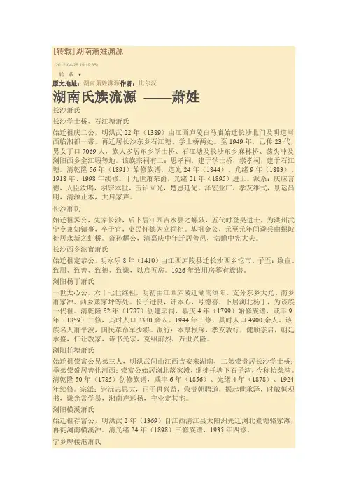 萧氏源流