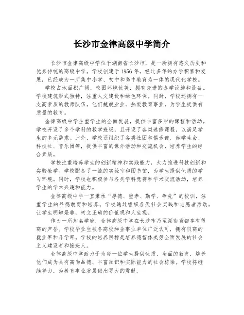长沙市金律高级中学简介