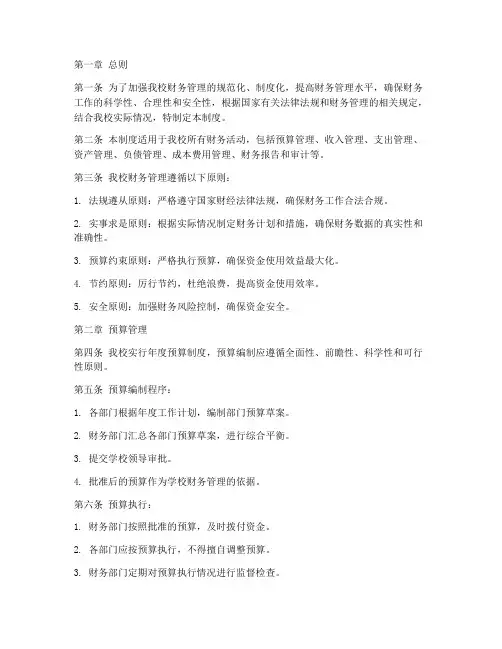 职专学校财务管理制度