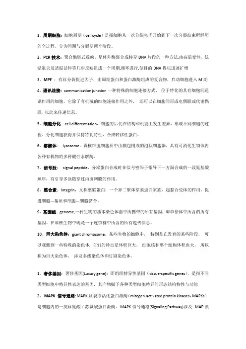 2023年中科院考博细胞生物学历年名词解释及答案