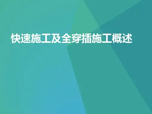 培训关于全穿插