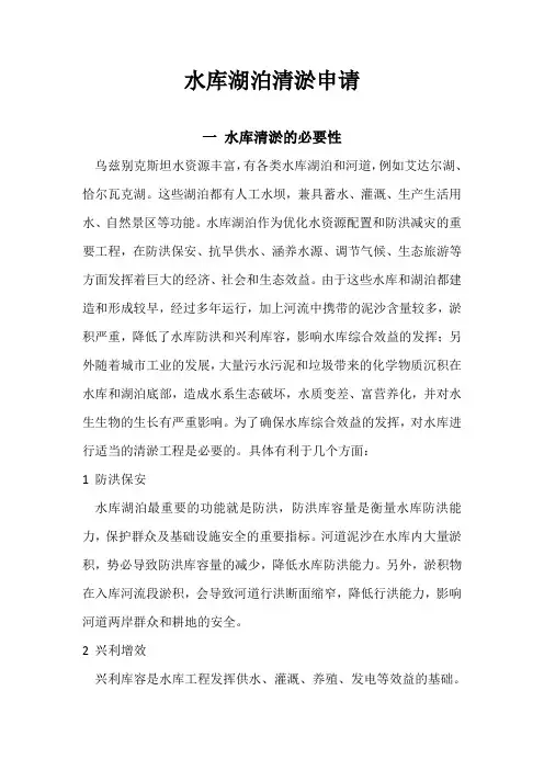 水库湖泊清淤